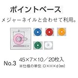 安全・サイン８ ポイントベース メジャーネイル用 45mm径 20枚入り カラー:黄