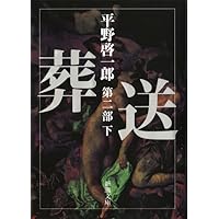 【初版】葬送 第1部 第2部上下　4冊 51mEDKQ9u7L.jpg