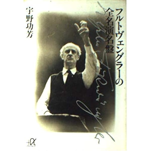 Amazon.co.jp: フルトヴェングラー歴史的復帰演奏会: ミュージック