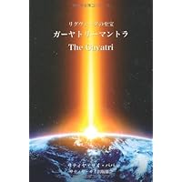 Amazon.co.jp: 神我の響き ~ 日々の祈りと日本語、サンスクリット語