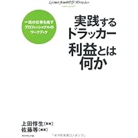 ドラッカーを読んだら会社が変わった! | 佐藤 等 |本 | 通販