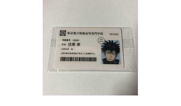 呪術廻戦0 劇場版 乙骨憂太 狗巻棘 学生証 Www Coop Her Com Ar 呪術廻戦0 劇場版 乙骨憂太 狗巻棘 学生証 Www Coop Her Com Ar