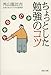 ちょっとした勉強のコツ ちょっとした勉強のコツ