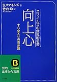 向上心