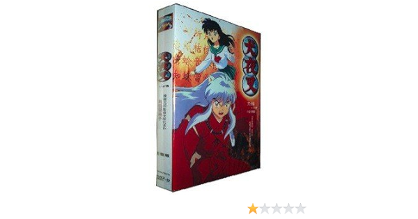 Amazon Co Jp 犬夜叉 第1 167話 劇場版 Dvd Box 全巻 パソコン 周辺機器