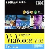 ViaVoice for Windows Pro V10.5 日本語版