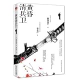 黄昏清兵衛(中国語)