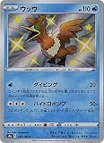 ポケモンカードゲーム S4a 229/190 ウッウ 水 (S シャイニーレア) ハイクラスパック シャイニースターV