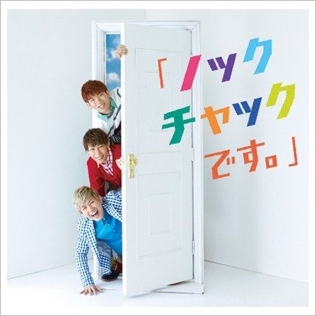 いつかきっとの歌詞 ノックチャック Oricon News