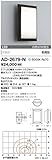 AD-2679-N 山田照明　昼白色LEDアウトドアブラケット(白熱40W相当)