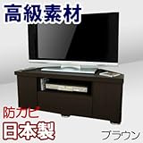 家具工場直販 高級素材（デルナチュレ仕様） コーナーTV台 （ブラウン） 日本製 コーナーテレビ台 ＴＶ台 コーナーラック 家具ファクトリー