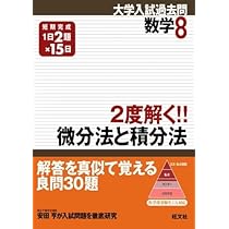 Amazon.co.jp: 2度解く!!確率・順列と組合せ : 旺文社: 本