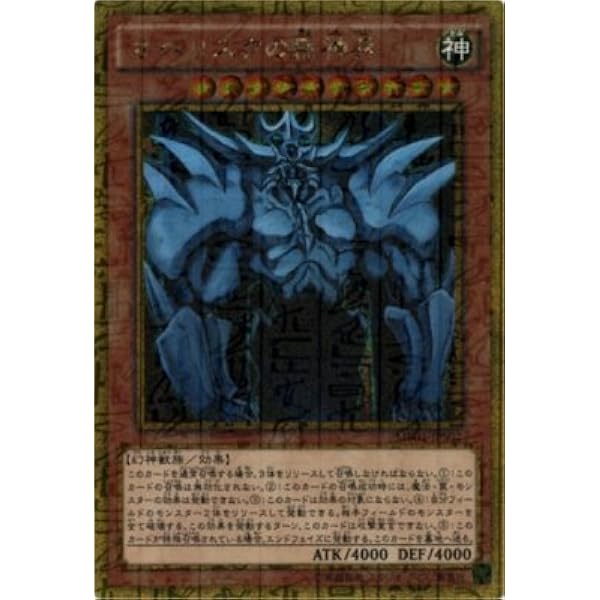 Amazon.co.jp: 遊戯王 第11期 PGB1-JPS02 オベリスクの巨神兵