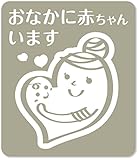 imoninn マタニティステッカー　【マグネットタイプ】　B：おなかに赤ちゃんいます　（グレー色）