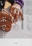 わたしもじだいのいちぶです 川崎桜本・ハルモニたちがつづった生活史
