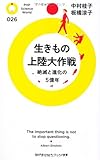 生きもの上陸大作戦