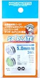 ハイキューパーツ SPプレート 5.0mm 2個入 プラモデル用パーツ SPP50-V3