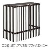 タカショー　和風室外機カバー　組立式 　ブラックエボニー