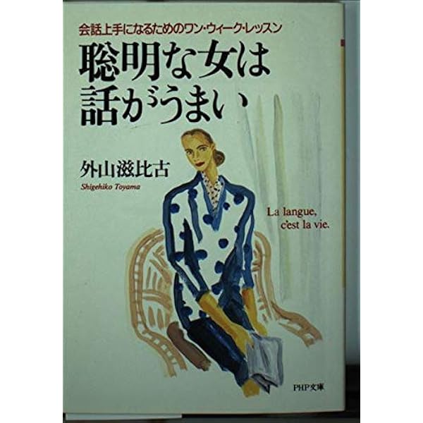 Amazon.co.jp: 聡明な女は料理がうまい : 桐島 洋子: 本