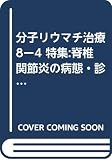 分子リウマチ治療 Vol.8No.4