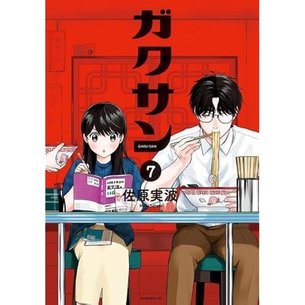 ガクサン コミック 1-7巻セット (講談社) |本 | 通販 | Amazon