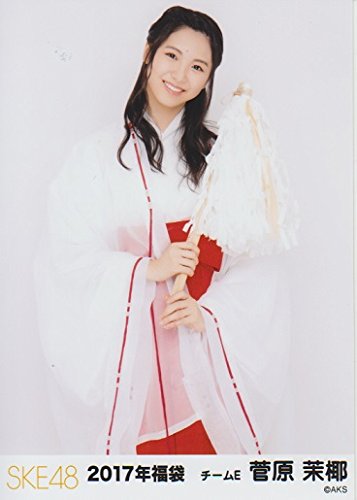 SKE48公式生写真 2017年福袋 【菅原茉椰】