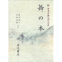 Amazon.co.jp: 狂言記 (新日本古典文学大系 58) : 橋本 朝生, 土井