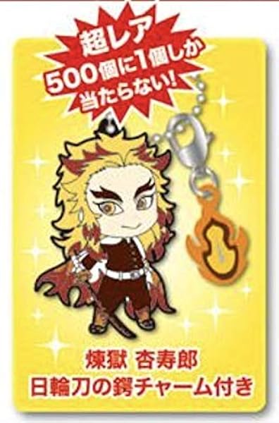 Amazon Co Jp くら寿司 鬼滅の刃 ビッくらポン ラバーアクセサリー ラバスト ストラップ 煉獄杏寿郎 煉獄 レア シークレット 日輪刀の 鍔チャーム付き ホビー 通販
