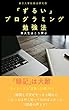 「ずるい」プログラミング勉強法: 暗記は大敵
