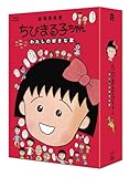 ちびまる子ちゃん わたしの好きな歌(数量限定版)(特典なし) [Blu-ray]
