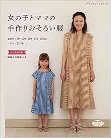女の子とママの手作りおそろい服 レディブティックシリーズno 4765 本 通販 Amazon