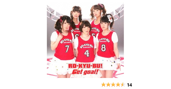 Get Goal Liveチケット優先販売抽選申込券付 初回限定盤 Tvアニメ ロウきゅーぶ Ss Op Ed主題歌 Amazon Co Jp