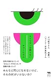 エイリアンは黙らない