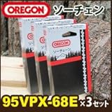 チェンソー用 替刃(95VPX-68E)×3個セット オレゴン(OREGON)純正ソーチェン