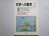 大学への数学　特集：座標平面・重要手法を身につけよう　2005年7月号