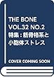 THE BONE VOL.32 NO.2 特集:筋骨格系と小胞体ストレス