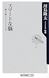 スマートな脳  「朝」の脳トレーニング三〇日 (角川oneテーマ21) by くまお