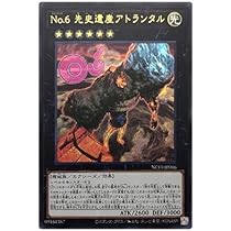 Amazon.co.jp: 【遊戯王カード】No.6 先史遺産アトランタル【ウルトラ