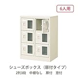 シューズボックス　BST2-3WMXK(N) 井上金庫