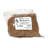 【ココファイバー】| マルチング | 土隠し | ココヤシ繊維 | 天然素材 | 通気性 | 保湿性 | 防虫 (100g) LEAD STYLE