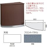 コクヨ　インフォメーションカウンターUSシリーズ　幅900mmコーナー（左）型　シンプルタイプ