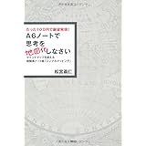 たった100円で願望実現! A6ノートで思考を地図化しなさい マインドマップを超える超簡単ノート術「シンプルマッピング」