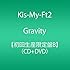 Kis-My-Ft2「Gravity(初回限定盤B)」