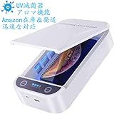 KeyEntre マスク スマホ除菌器 99%細菌消滅 除菌ボックス UV-C紫外線滅菌 紫外線消毒ボックス 除菌器 殺菌器 消毒 iPho