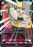 FB05-009 タマガミ・ナンバー・スリー：DA SR