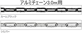 駐車場ポール アルミチェーン 3.0m用チェーンポール 境界フェンス用 /シルバー