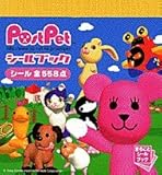 Post Petシールブック (まるごとシールブック)