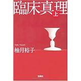 禁断のパンダ 上 宝島社文庫 C た 4 1 拓未 司 本 通販 Amazon