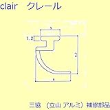 三協アルミ 補修部品 装飾窓 キャップ 気密材(枠)[3K2446] [KC]ブラック *製品色・形状等仕様変更になる場合があります*