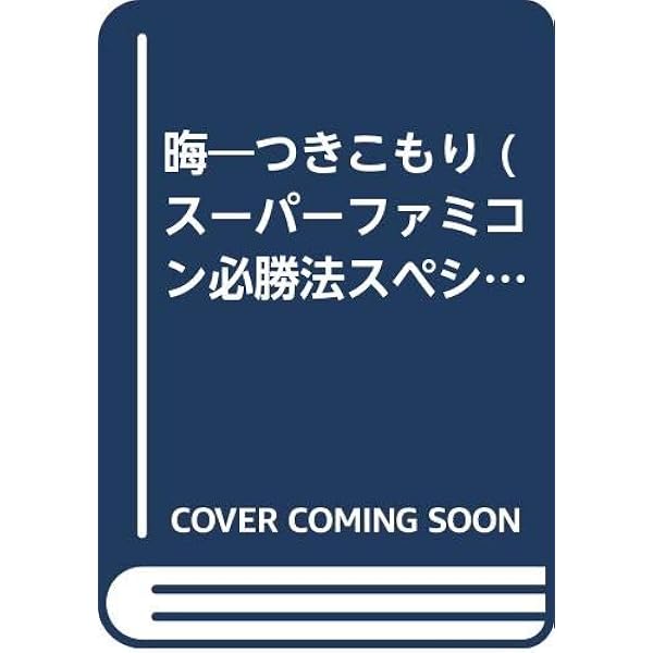 晦必勝攻略法と必勝法スペシャルのセット 晦必勝攻略法と必勝法スペシャルのセット 晦必勝攻略法と必勝